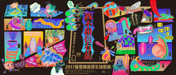 創(chuàng)意無(wú)界，華彩綻放——2017龍璽全球華文創(chuàng)意獎(jiǎng)全球征集啟航